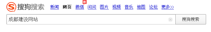 成都風搜科技公司七大關(guān)鍵詞搜索四個位置排名 成都建設(shè)網(wǎng)站