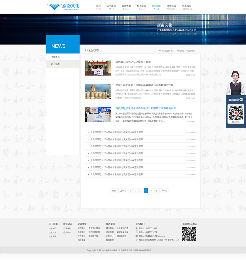 雁南文化網(wǎng)站建設(shè)