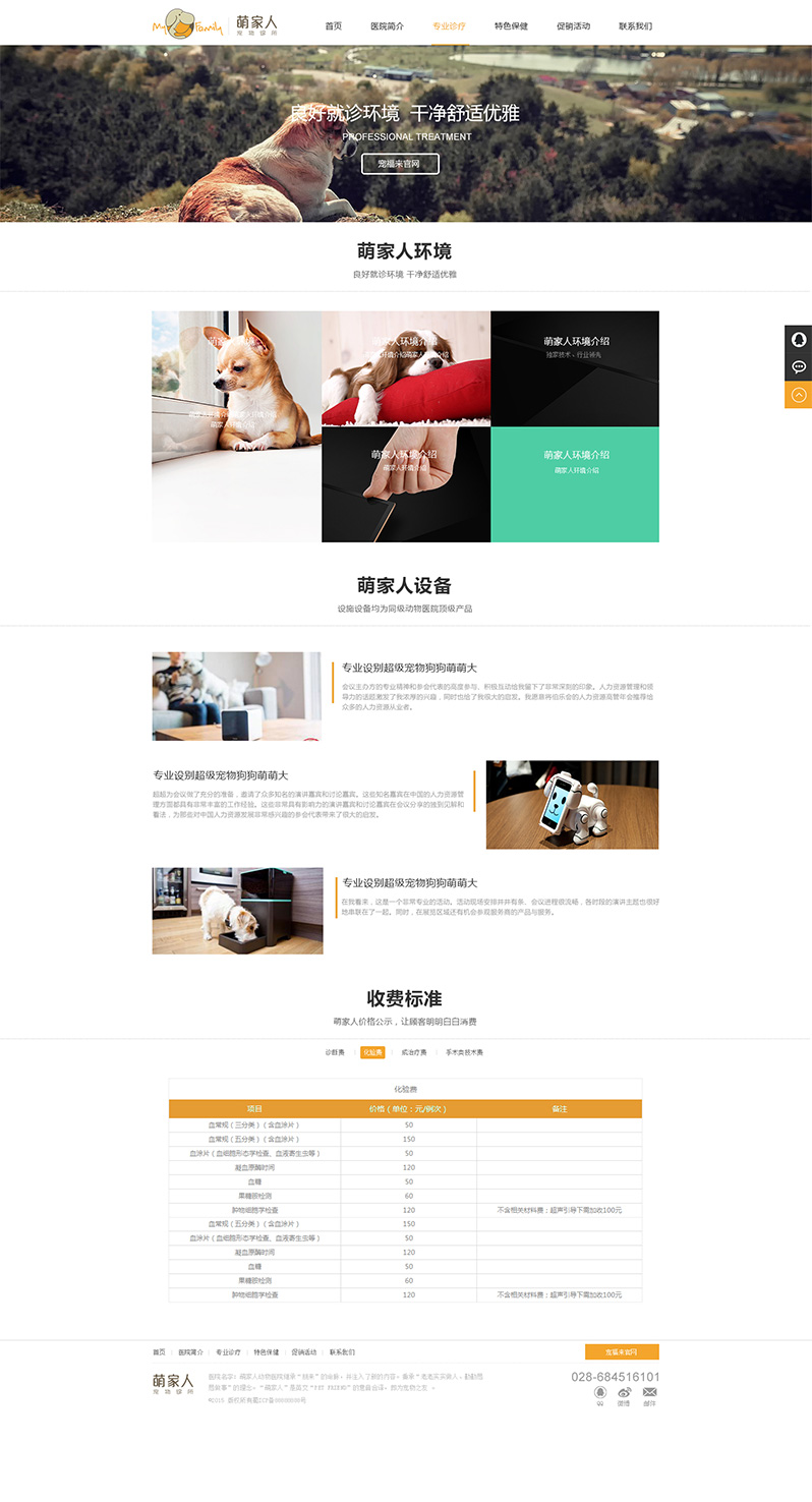 寵福來(lái)網(wǎng)站制作