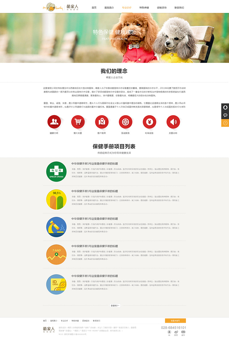 寵福來(lái)網(wǎng)頁(yè)設(shè)計(jì)公司