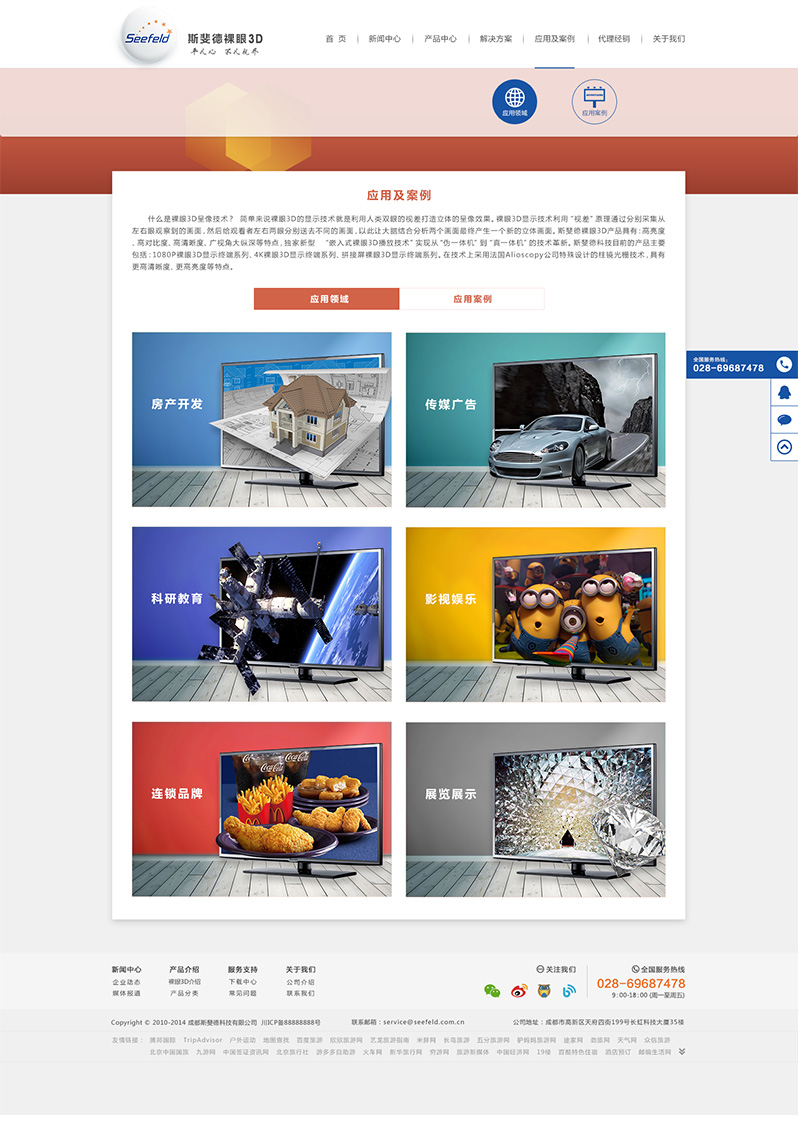 斯斐德網(wǎng)站制作