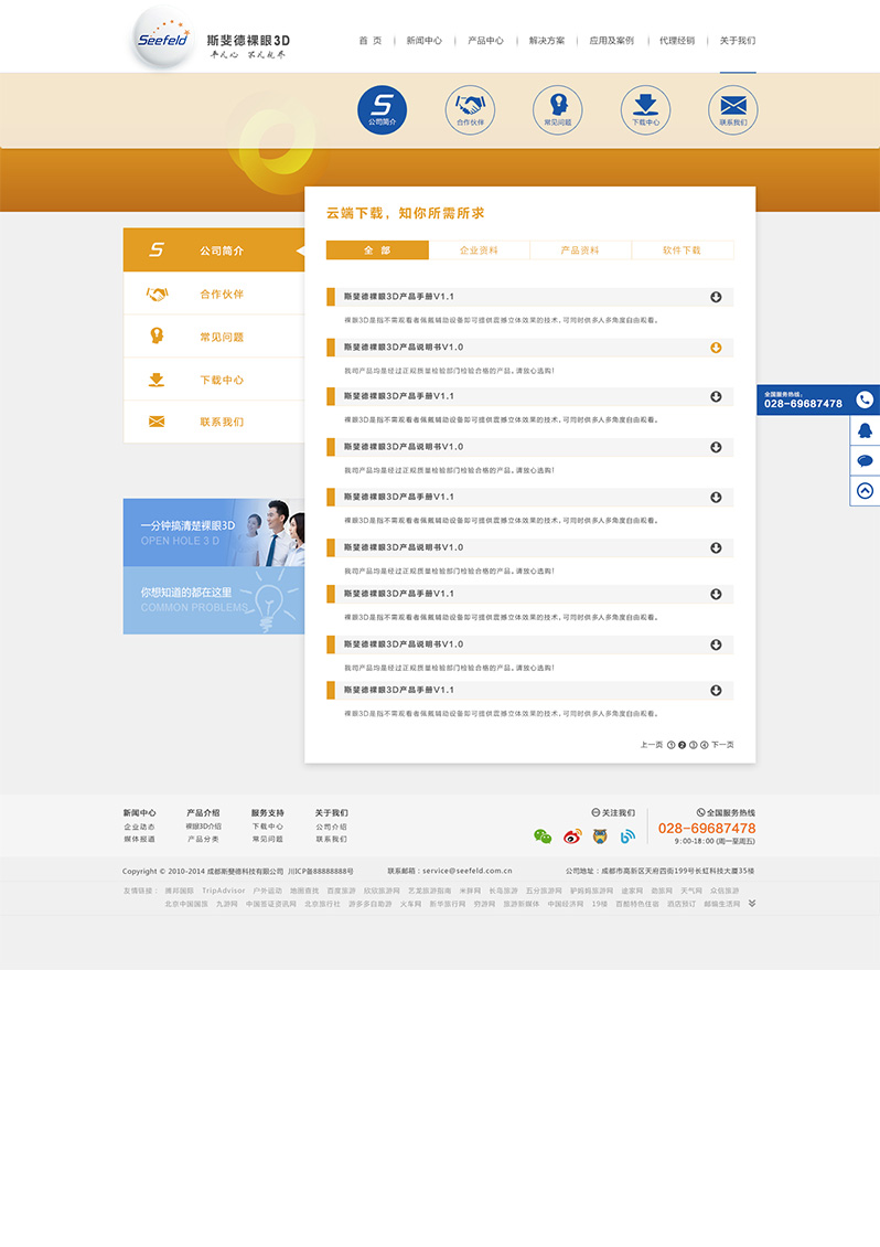 斯斐德網(wǎng)站建設(shè)