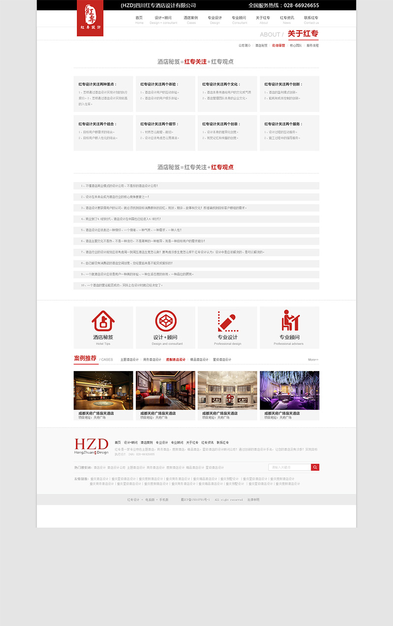 紅專企業(yè)建站頁面