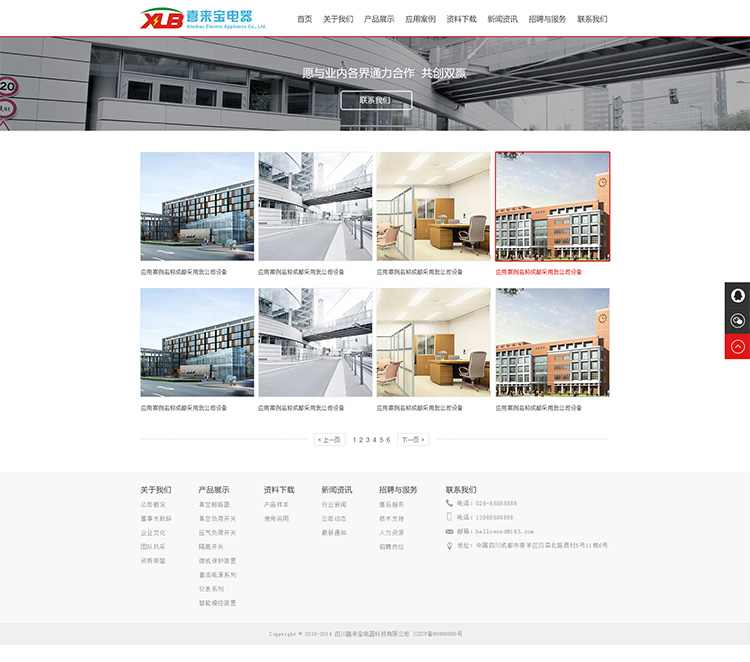 喜來寶企業(yè)網(wǎng)站