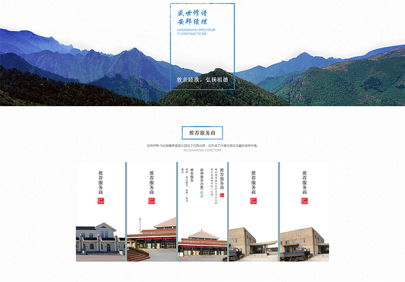 殯葬禮儀網(wǎng)站設計制作