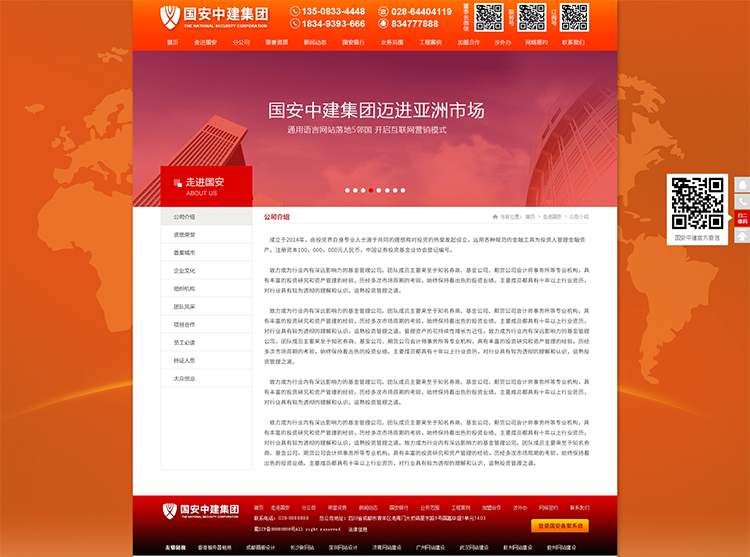 國安中建網(wǎng)站設(shè)計