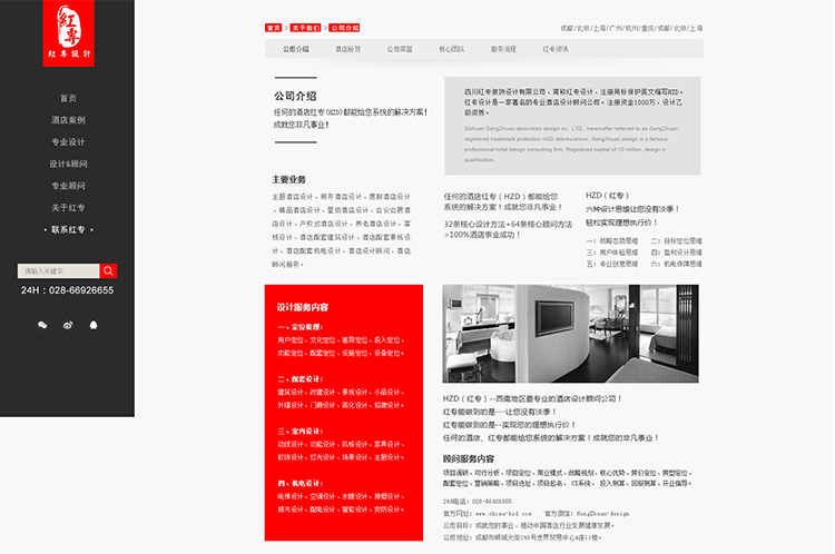 酒店頁面設(shè)計(jì)